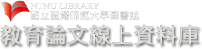 教育論文線上資料庫EdD Online